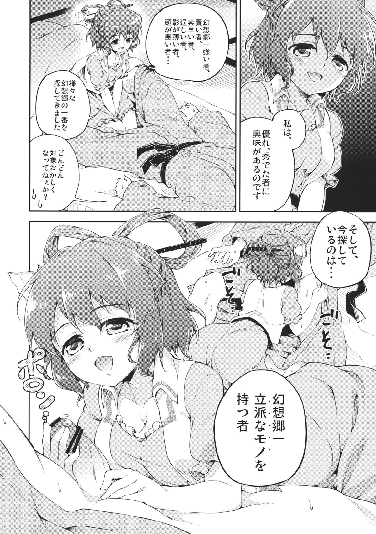 (紅楼夢8) [たこ焼き畑 (たこ焼き)] 仙女の嗜み (東方Project)