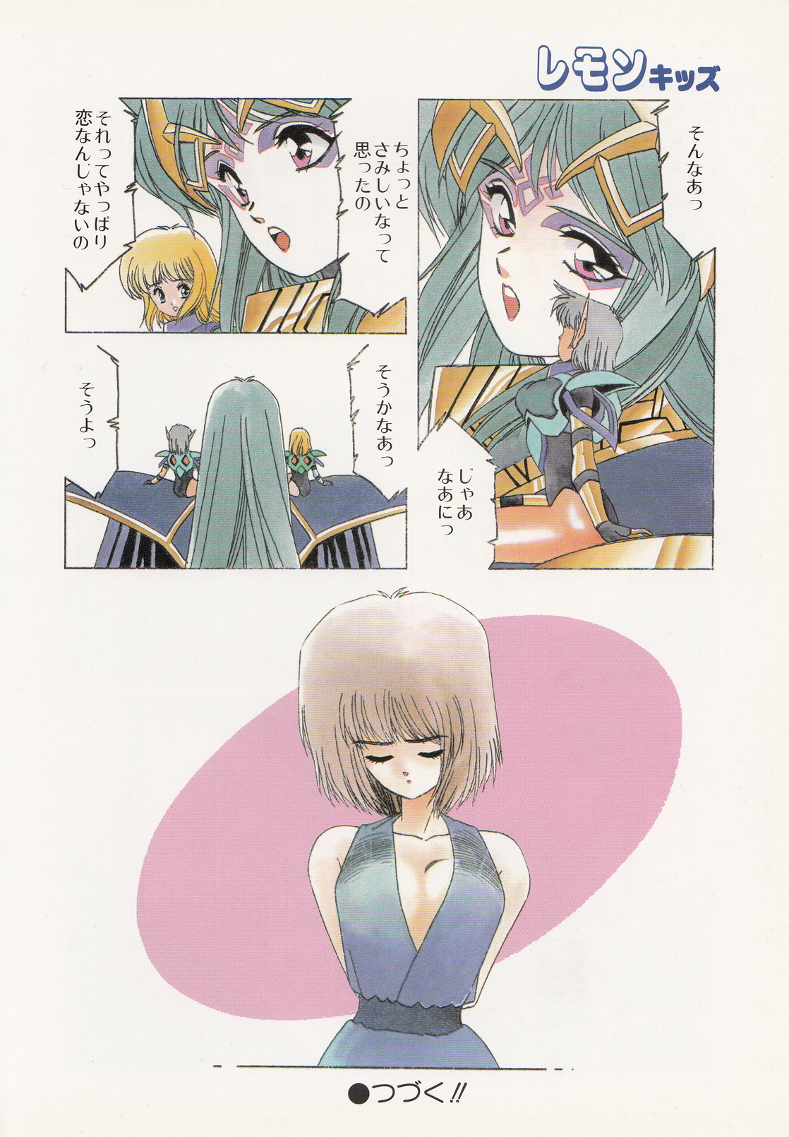 レモンキッズ No.9