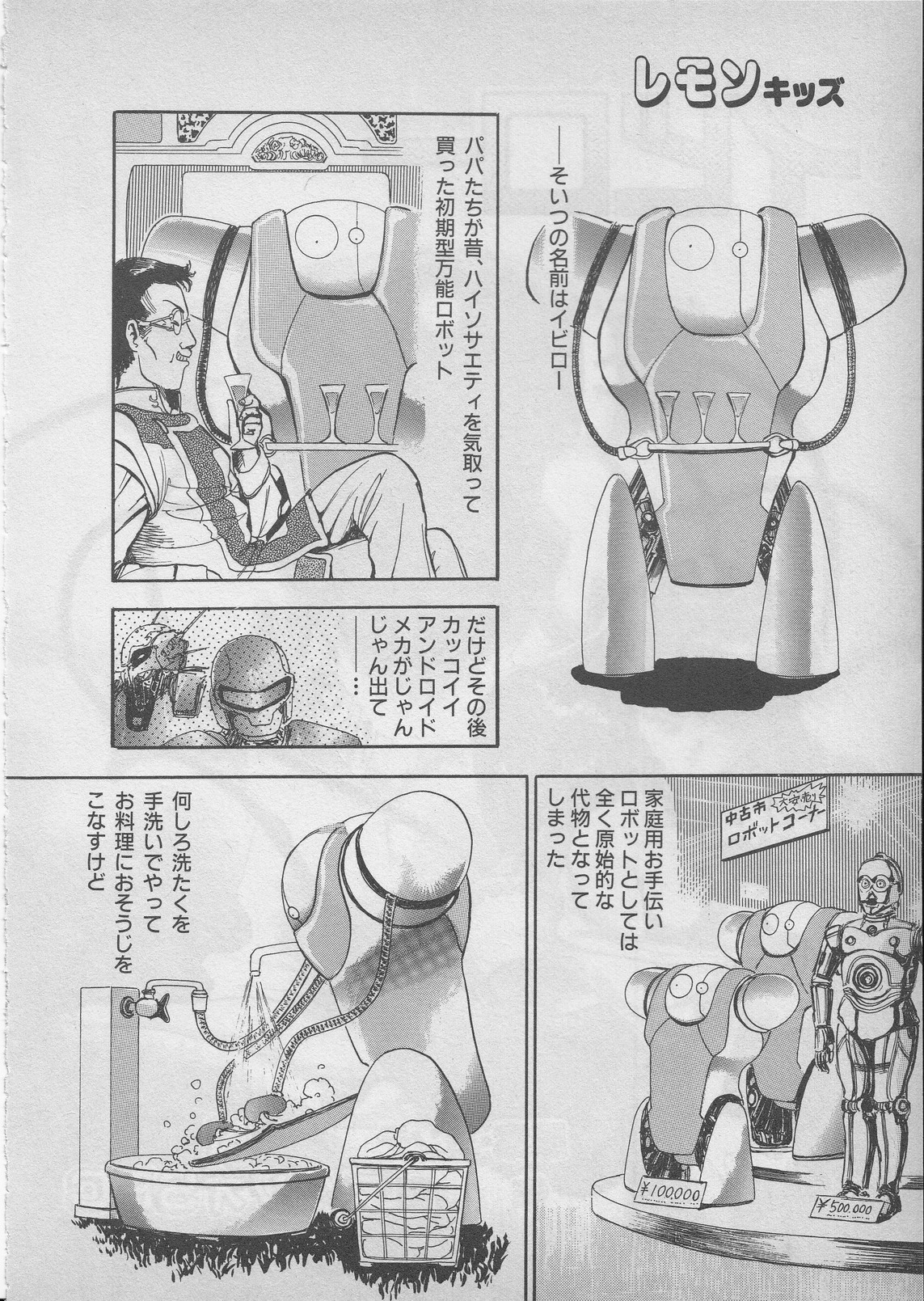 レモンキッズ No.9