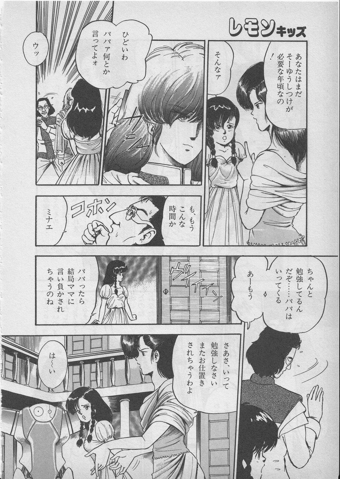 レモンキッズ No.9