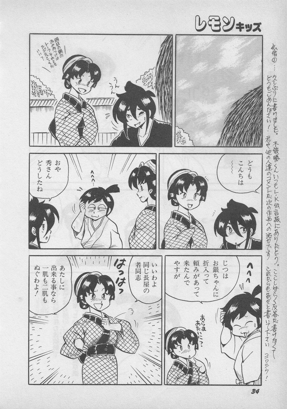 レモンキッズ No.9