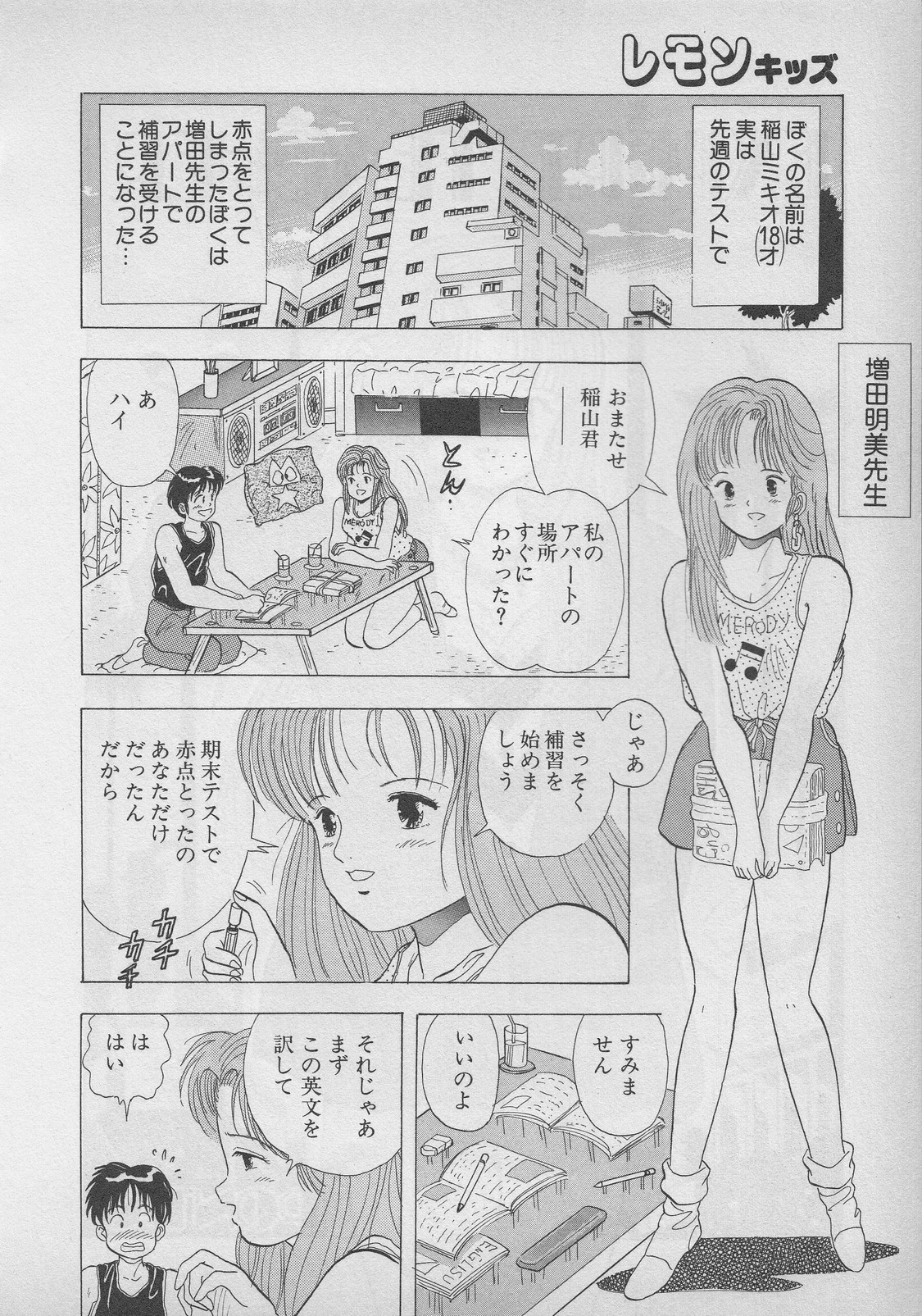 レモンキッズ No.9