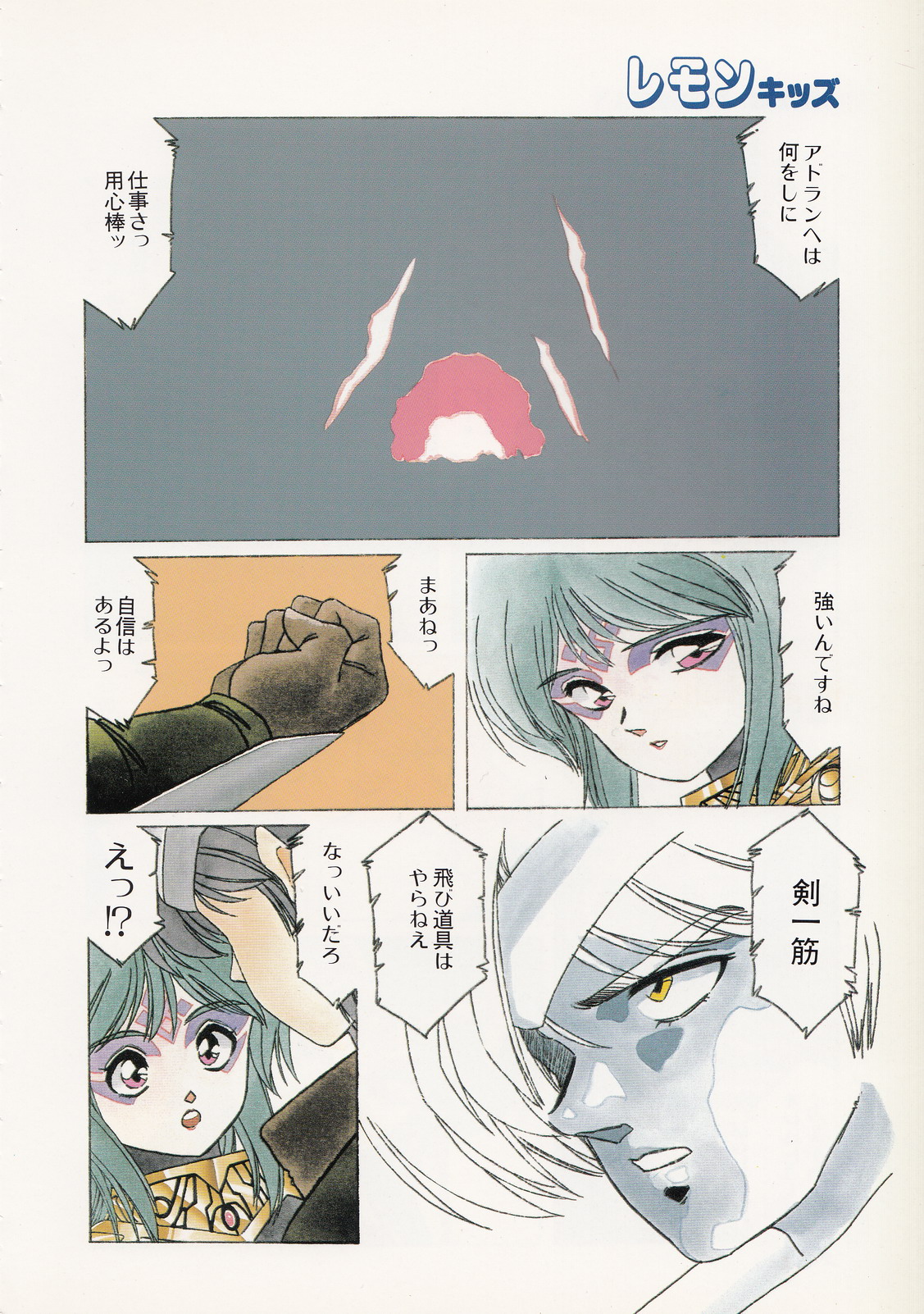 レモンキッズ No.9
