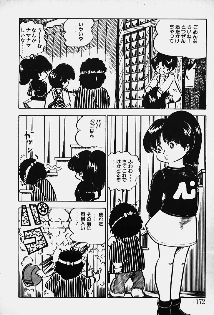 [中森愛] ぬくぬく愛パック