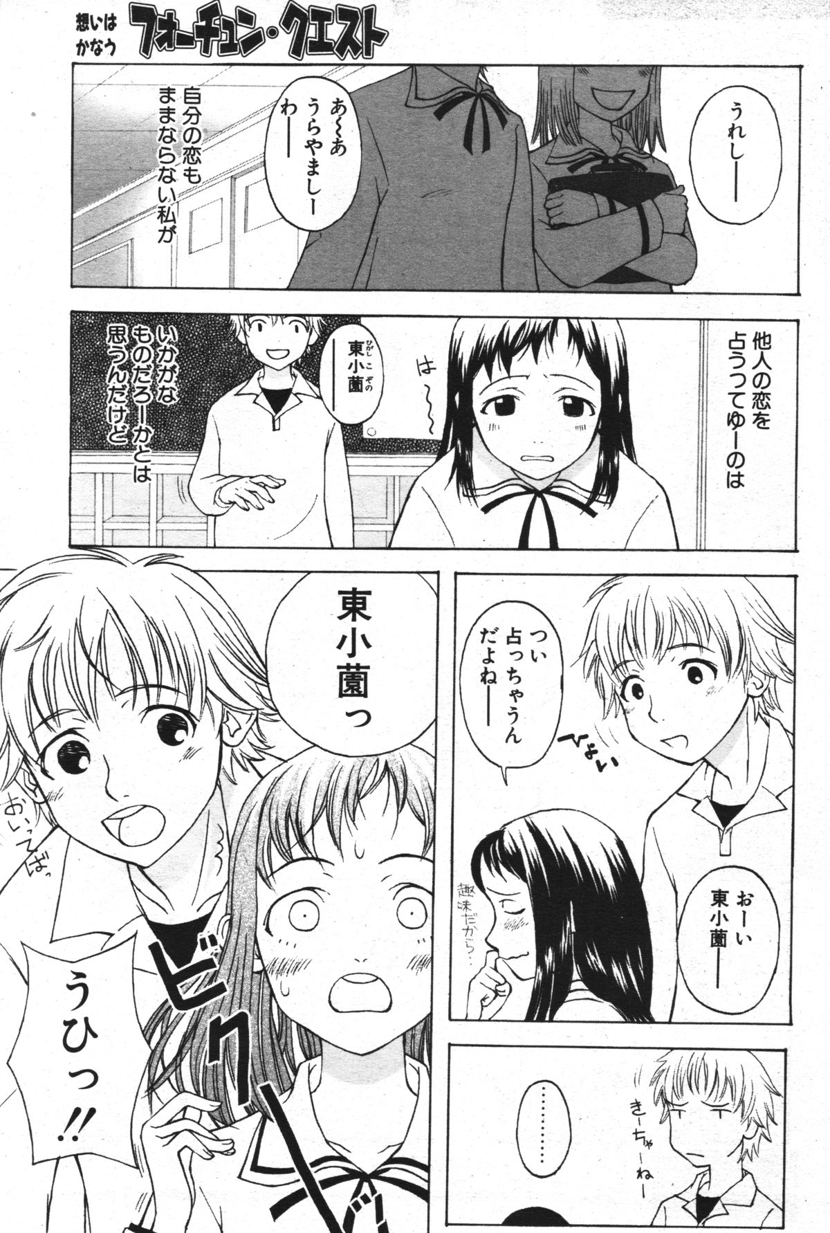 [鬼束直] フォーチュン・クエスト (COMIC ペンギンクラブ 2003年10月号)