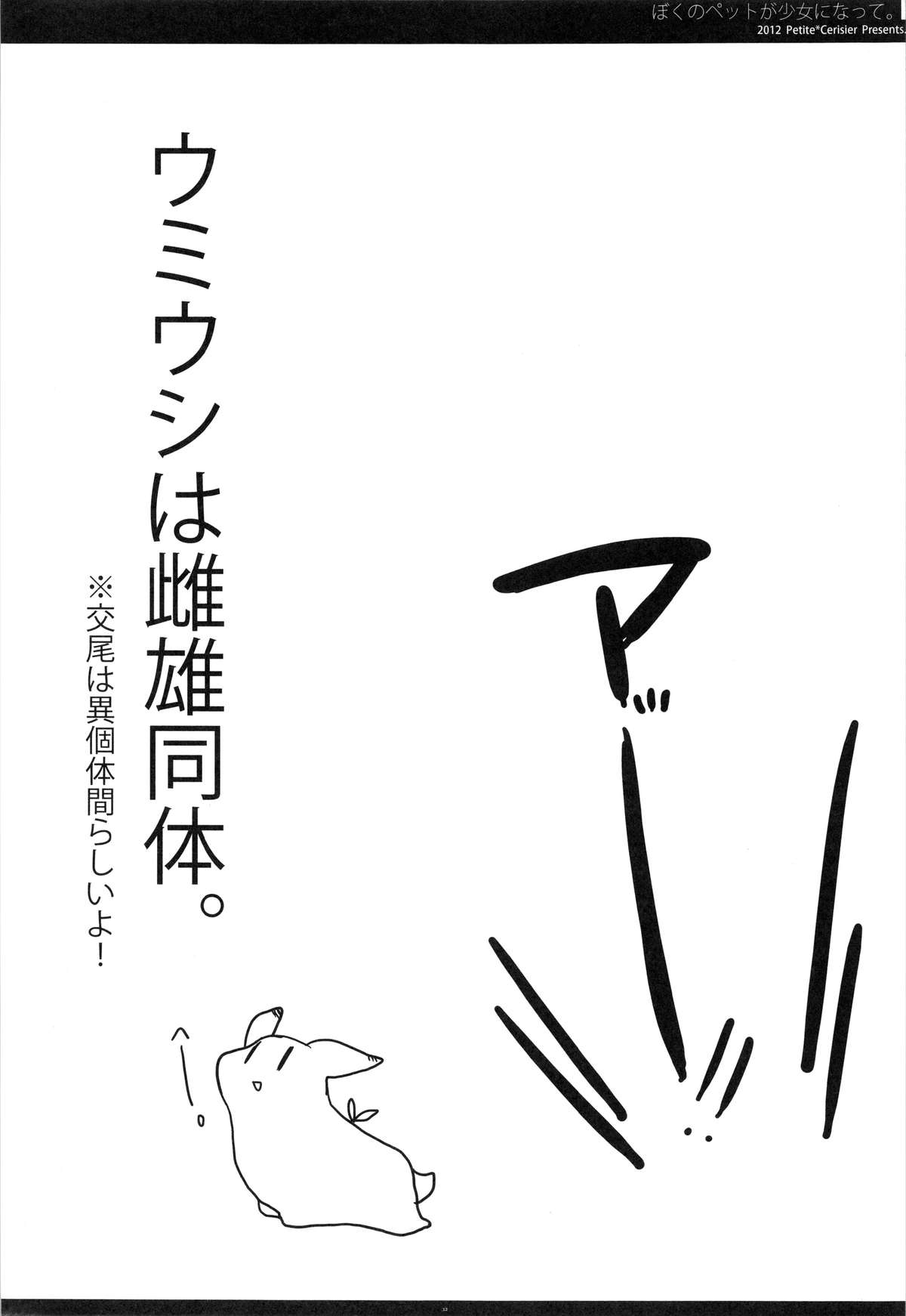 (みみけっと26) [Petite＊Cerisier (桜はんぺん)] ぼくのペットが少女になって。