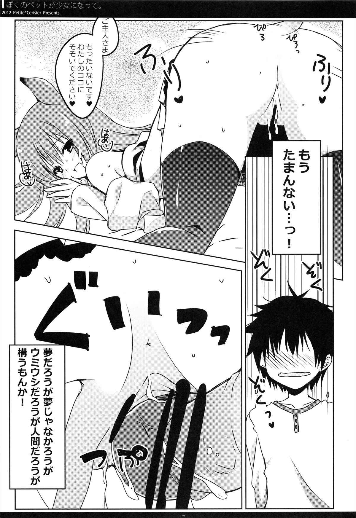 (みみけっと26) [Petite＊Cerisier (桜はんぺん)] ぼくのペットが少女になって。