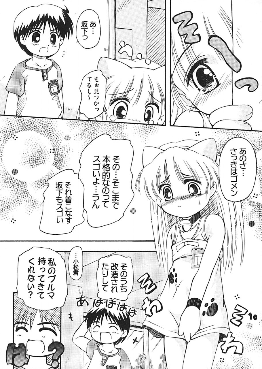 (C62) [ろりえーる (黒崎まいり)] プチ Petit