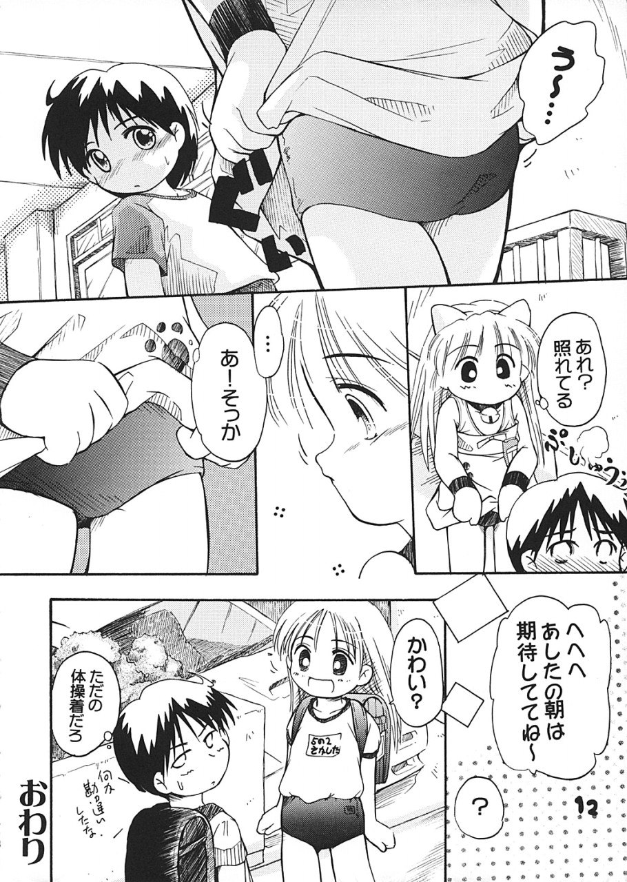 (C62) [ろりえーる (黒崎まいり)] プチ Petit