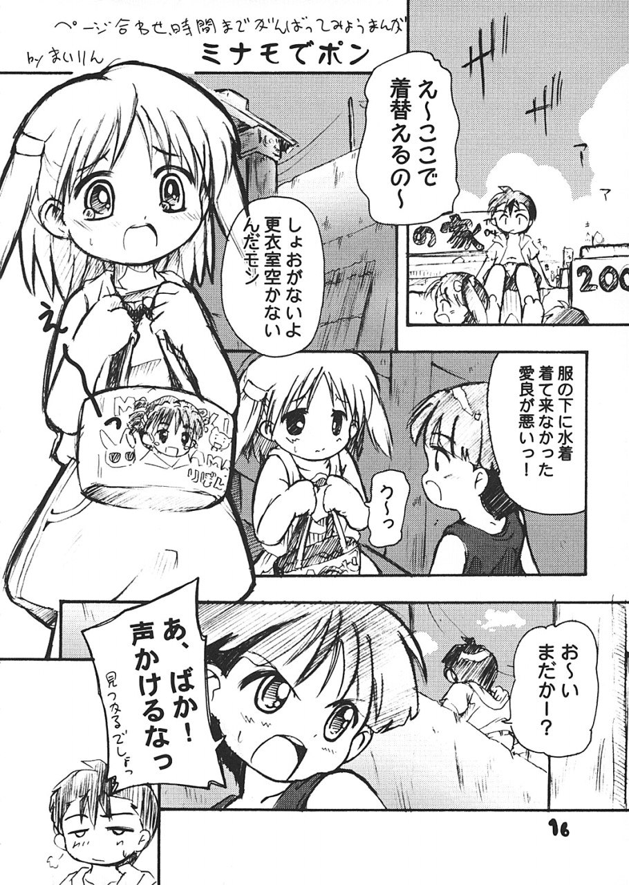 (C62) [ろりえーる (黒崎まいり)] プチ Petit