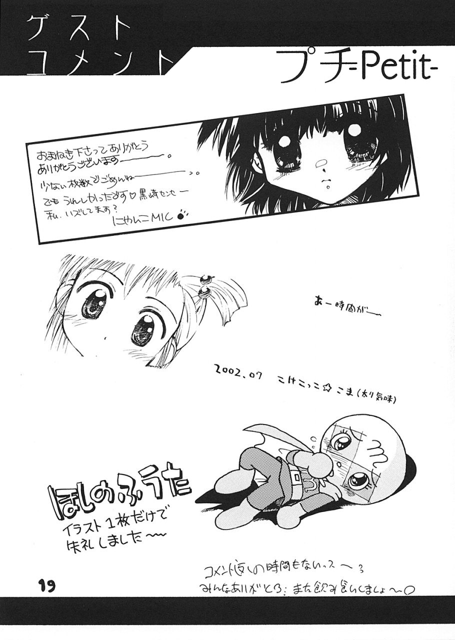 (C62) [ろりえーる (黒崎まいり)] プチ Petit