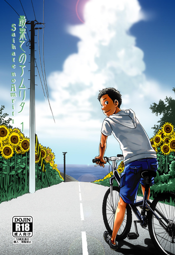 (C84) [■BOX■ (19号)] 最果てのアムリタ 1 [英訳]