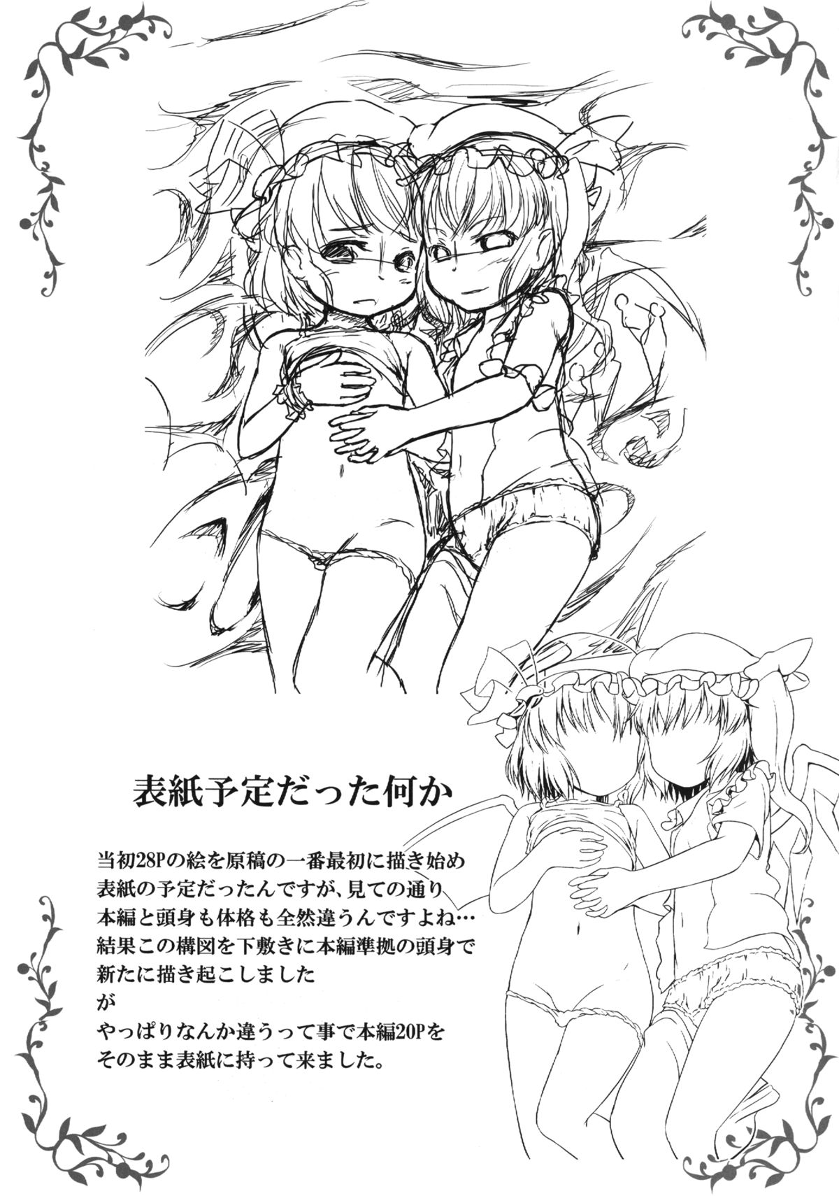 (C84) [草葉式 (草葉)] bystander (東方Project)