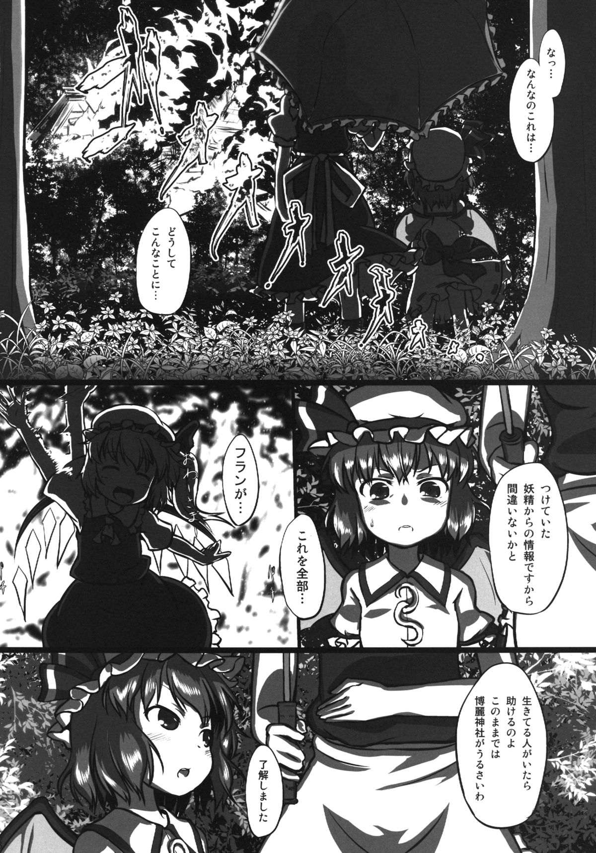 (C84) [草葉式 (草葉)] bystander (東方Project)