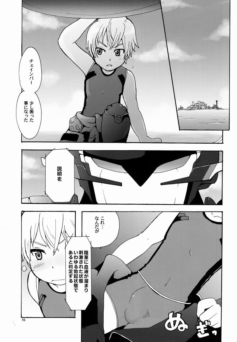 アジスタ-翠星のウチュウノ（翠星のガルガンティア）