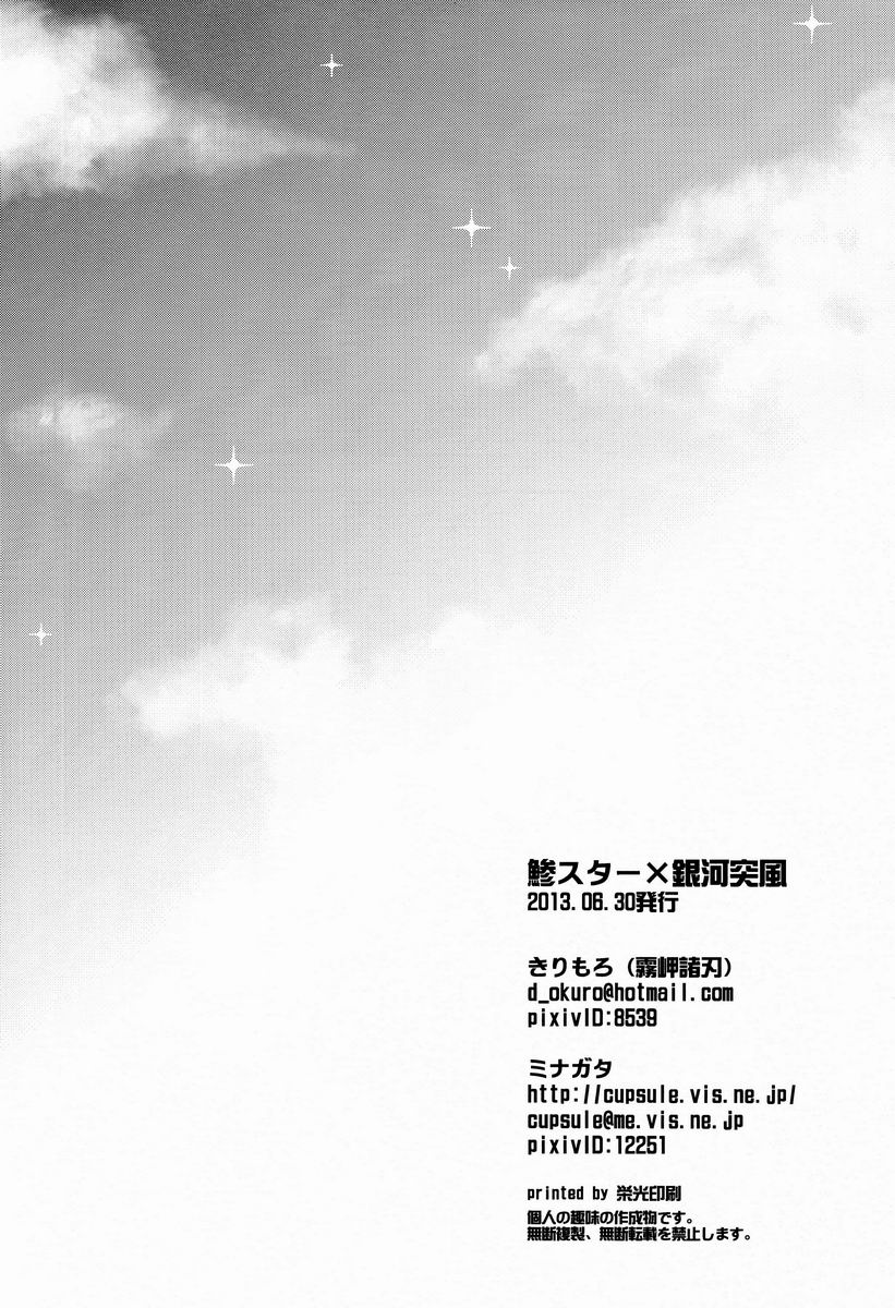 アジスタ-翠星のウチュウノ（翠星のガルガンティア）