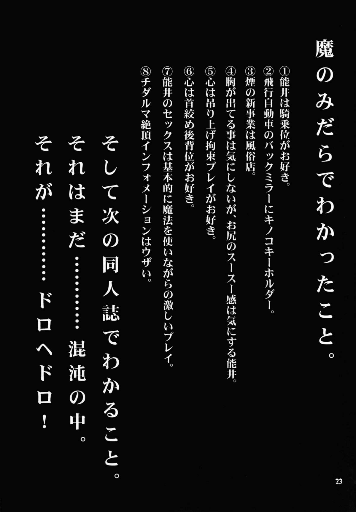 (C82) [CELLULOID-ACME (チバトシロウ)] 魔のみだら (ドロへドロ)