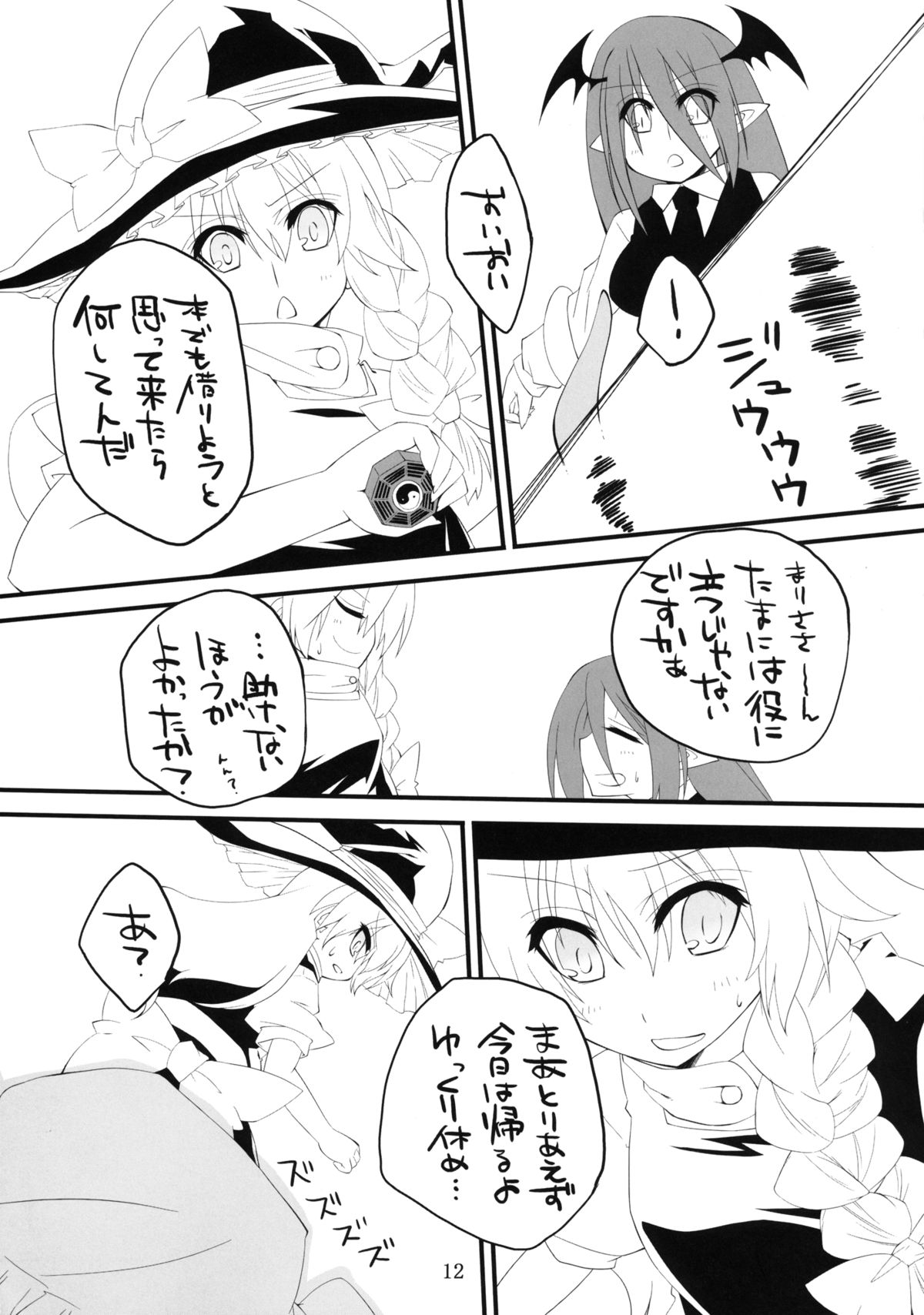 [アマデウスの遺産 (蒼羽翔, 藤原秋)] パチュプンテ (東方Project) [DL版]