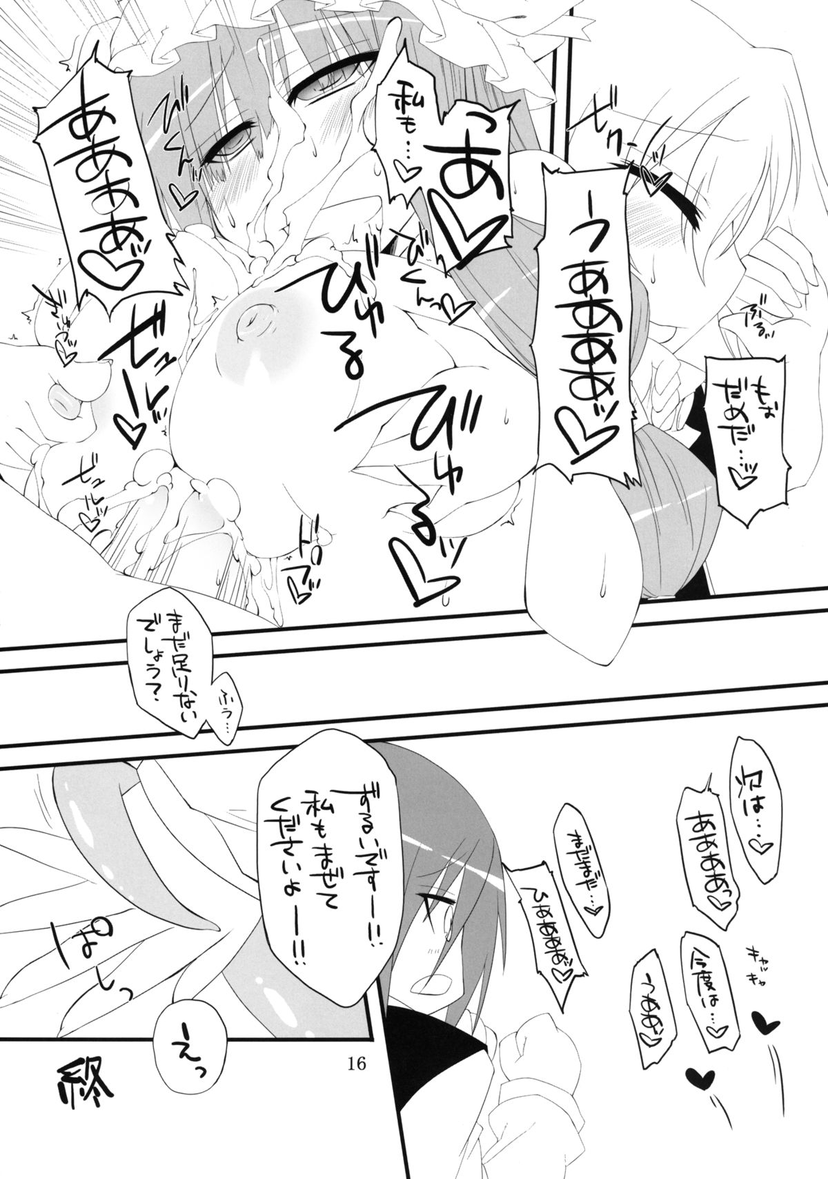 [アマデウスの遺産 (蒼羽翔, 藤原秋)] パチュプンテ (東方Project) [DL版]
