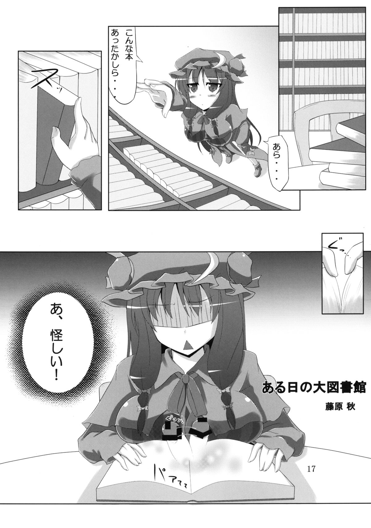 [アマデウスの遺産 (蒼羽翔, 藤原秋)] パチュプンテ (東方Project) [DL版]