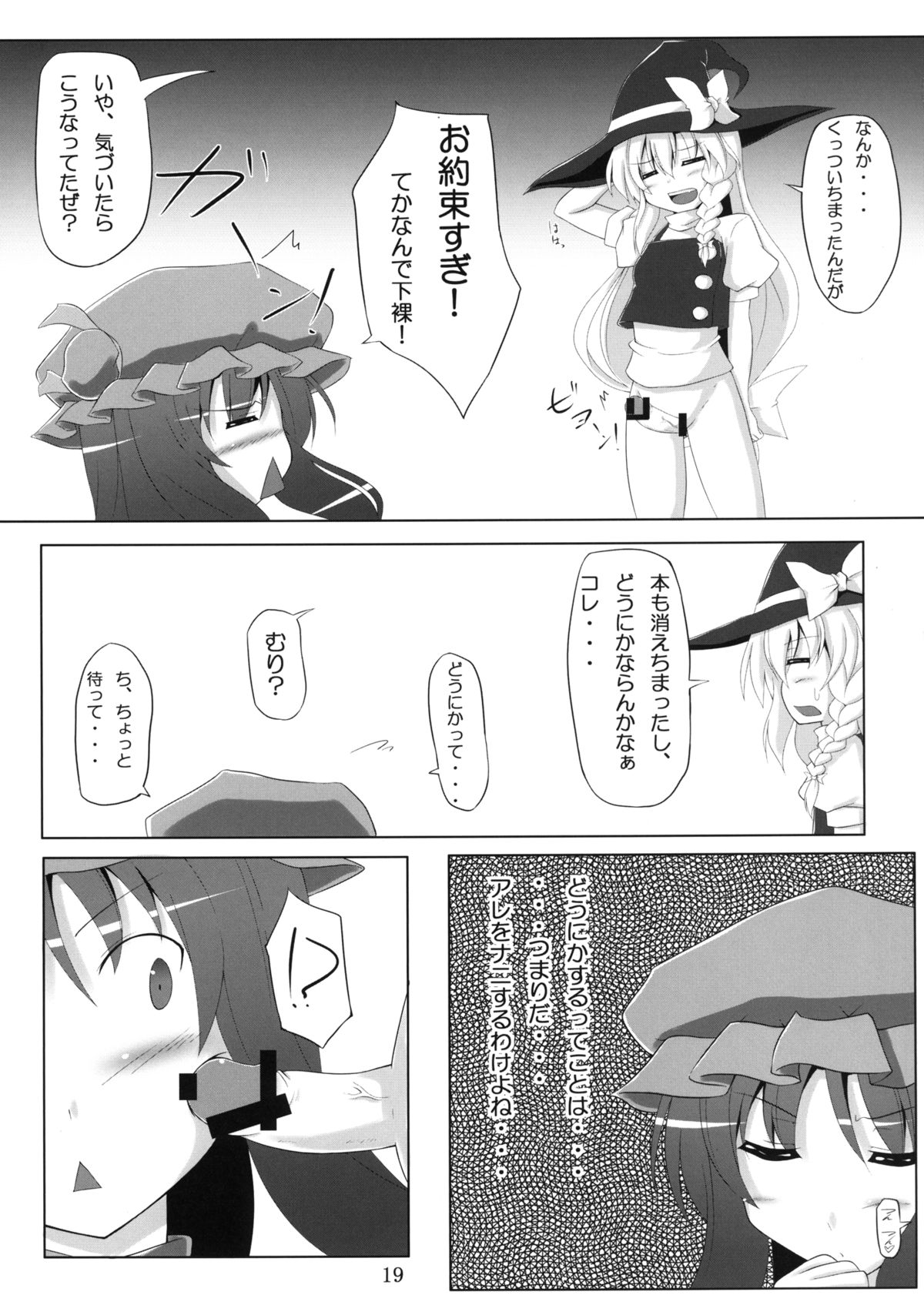 [アマデウスの遺産 (蒼羽翔, 藤原秋)] パチュプンテ (東方Project) [DL版]