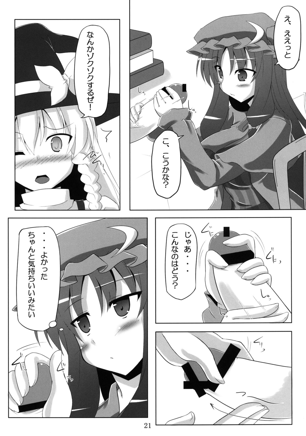 [アマデウスの遺産 (蒼羽翔, 藤原秋)] パチュプンテ (東方Project) [DL版]