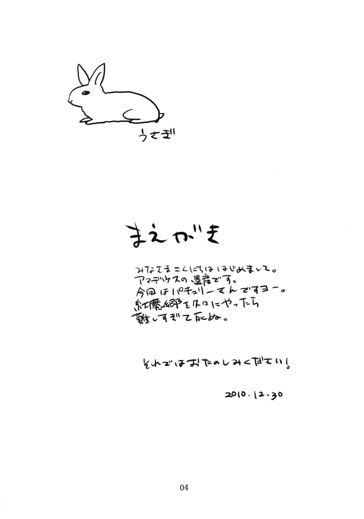 [アマデウスの遺産 (蒼羽翔, 藤原秋)] パチュプンテ (東方Project) [DL版]