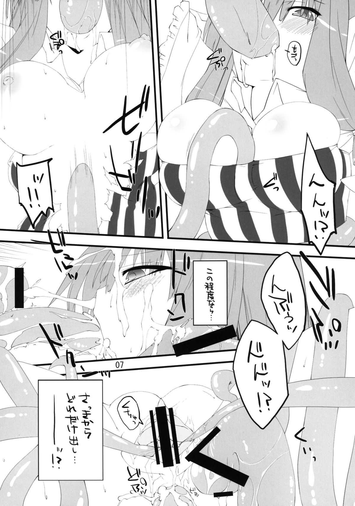 [アマデウスの遺産 (蒼羽翔, 藤原秋)] パチュプンテ (東方Project) [DL版]