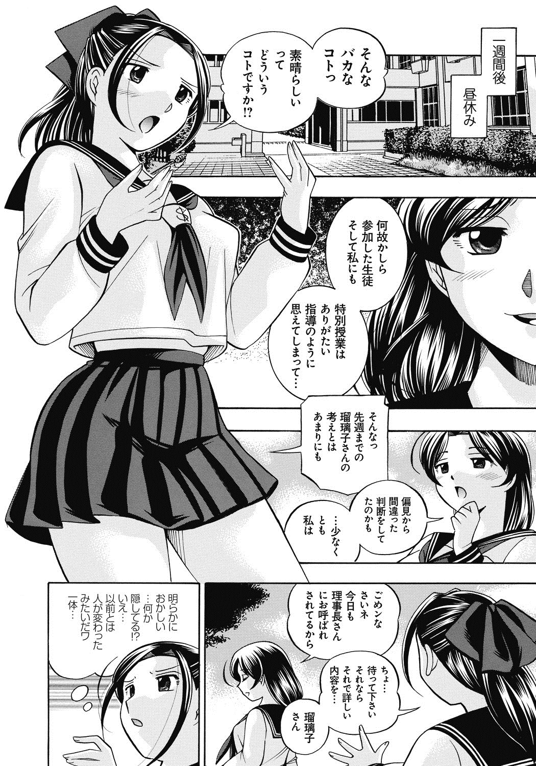 [中華なると] 生徒会長 美月 [DL版]