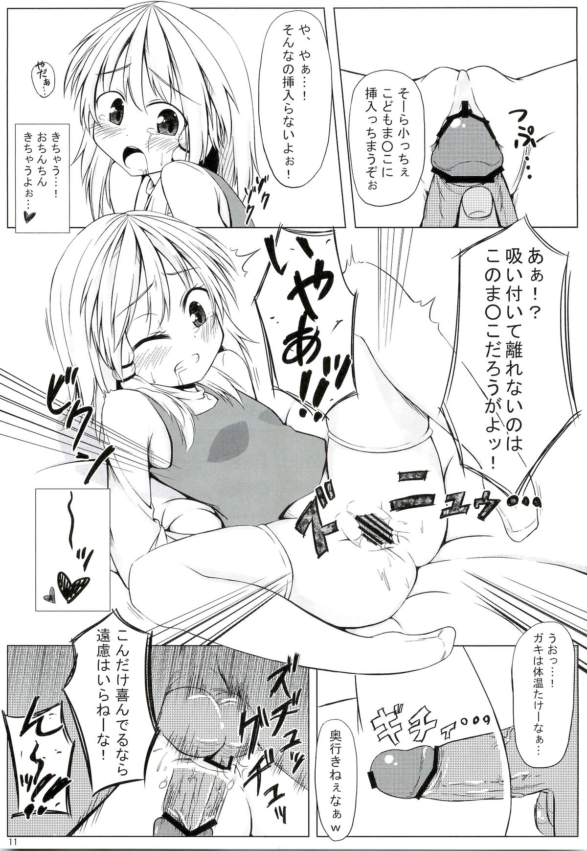 (C81) [突撃!となりの上カルビ (ツンスキ)] The Catcher in the Lodge キャッチャーインザ山小屋 (東方Project)