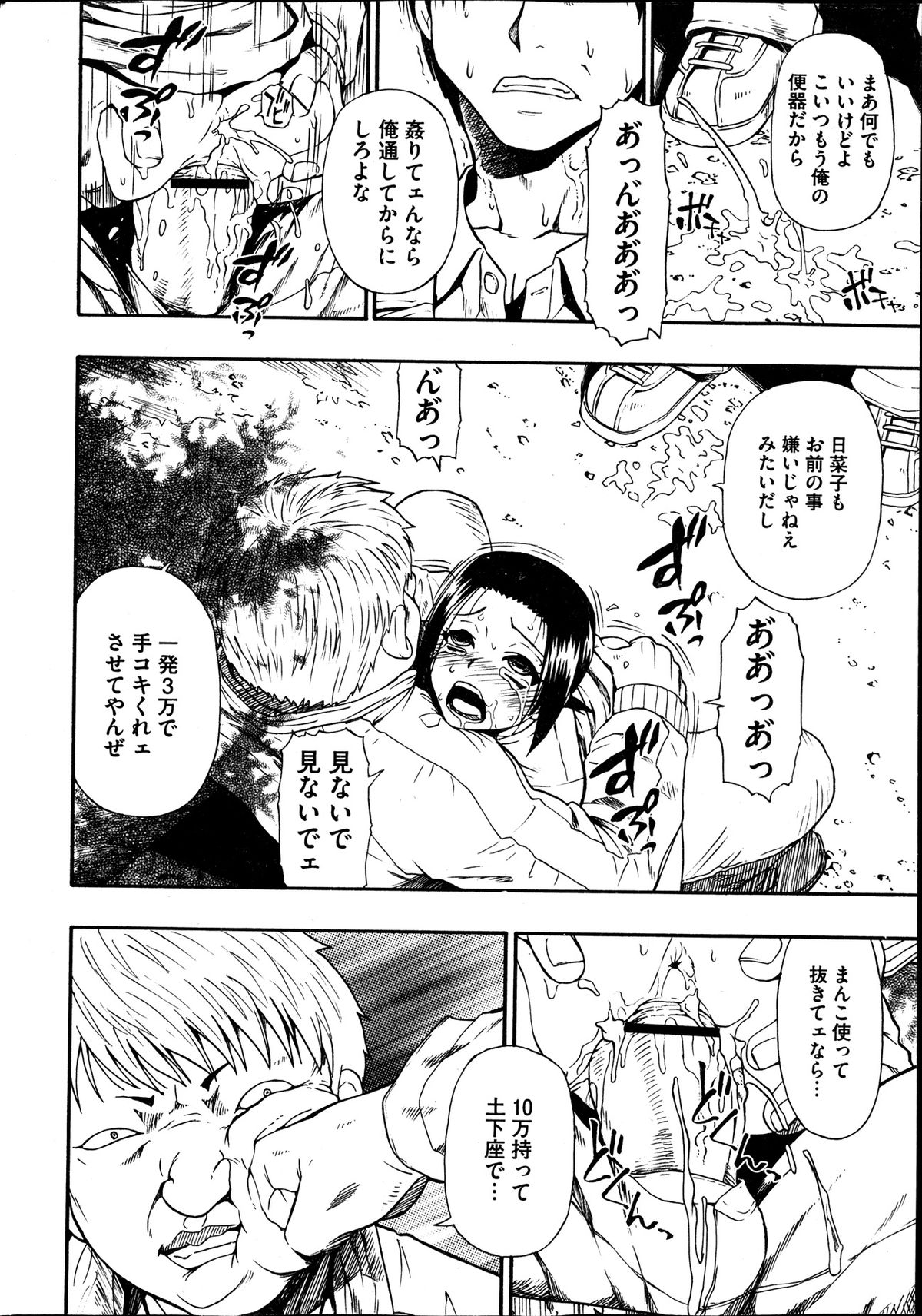 [雑誌] コミックMate 2013年12月号
