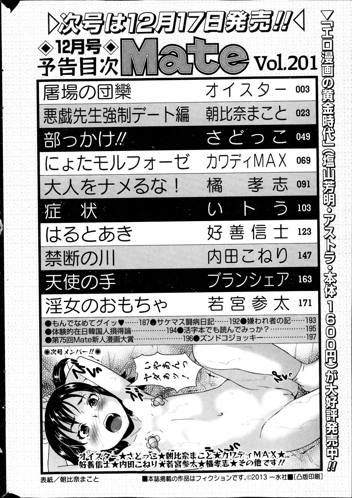 [雑誌] コミックMate 2013年12月号
