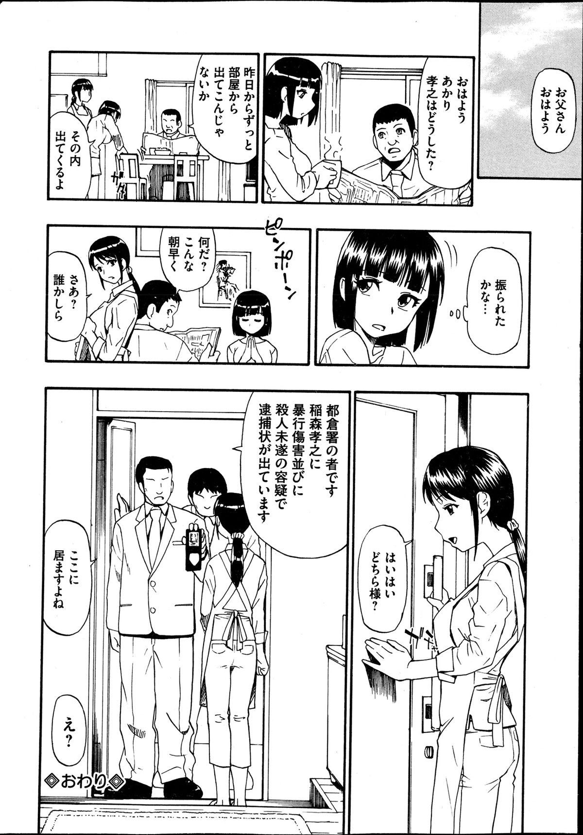 [雑誌] コミックMate 2013年12月号