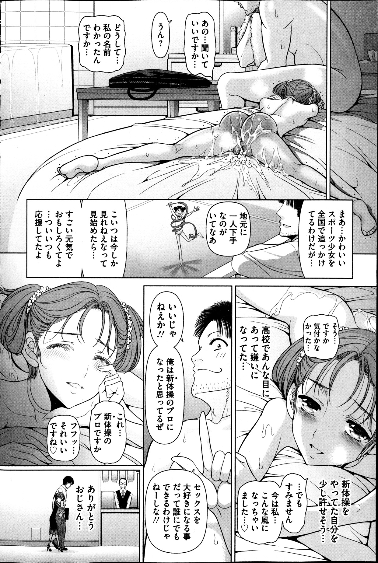 [雑誌] コミックMate 2013年12月号