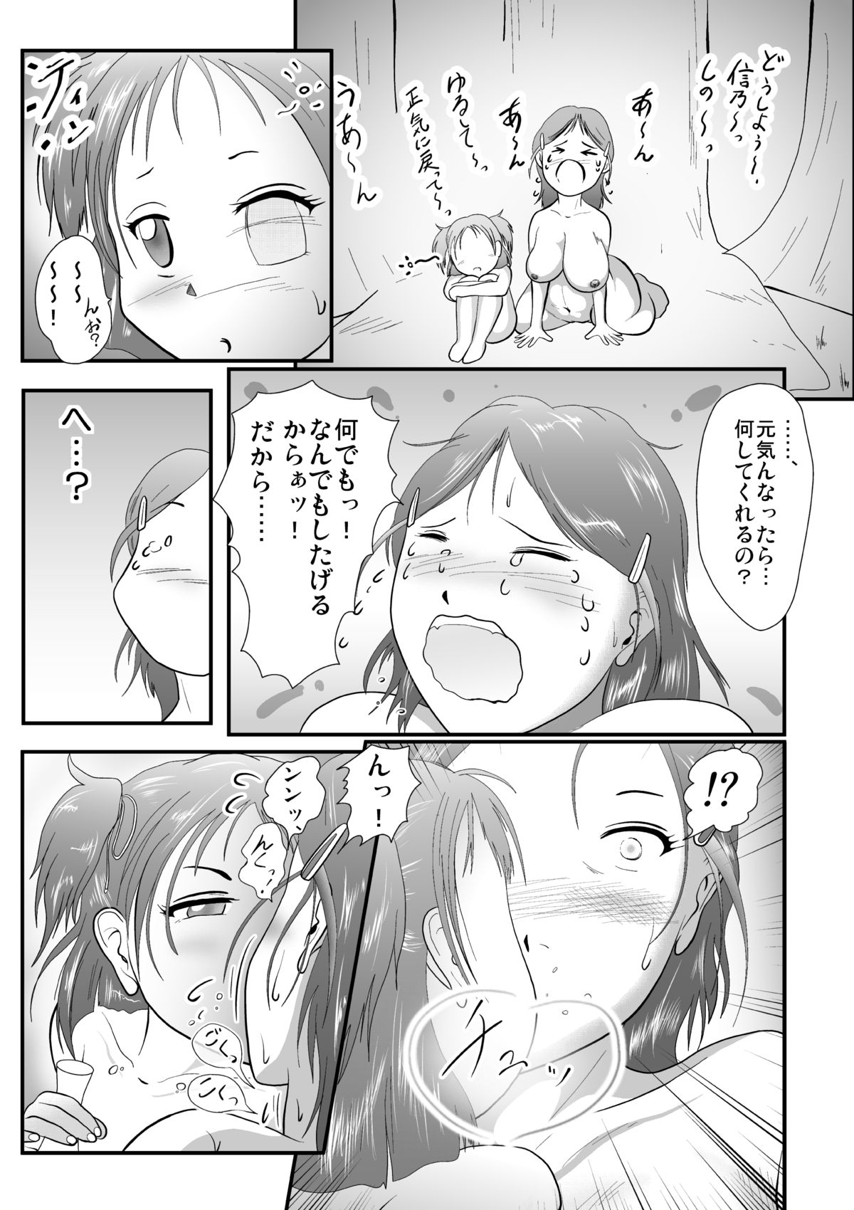 [弐城 宇井] ひみつのおまつり 胎内還り