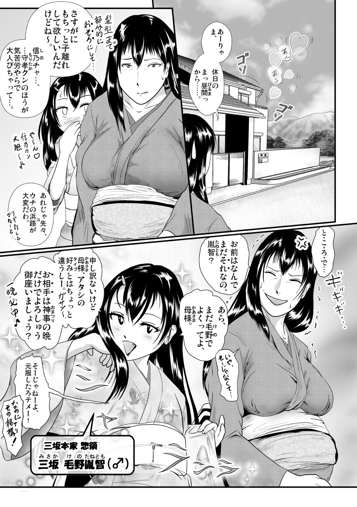 [弐城 宇井] ひみつのおまつり 胎内還り