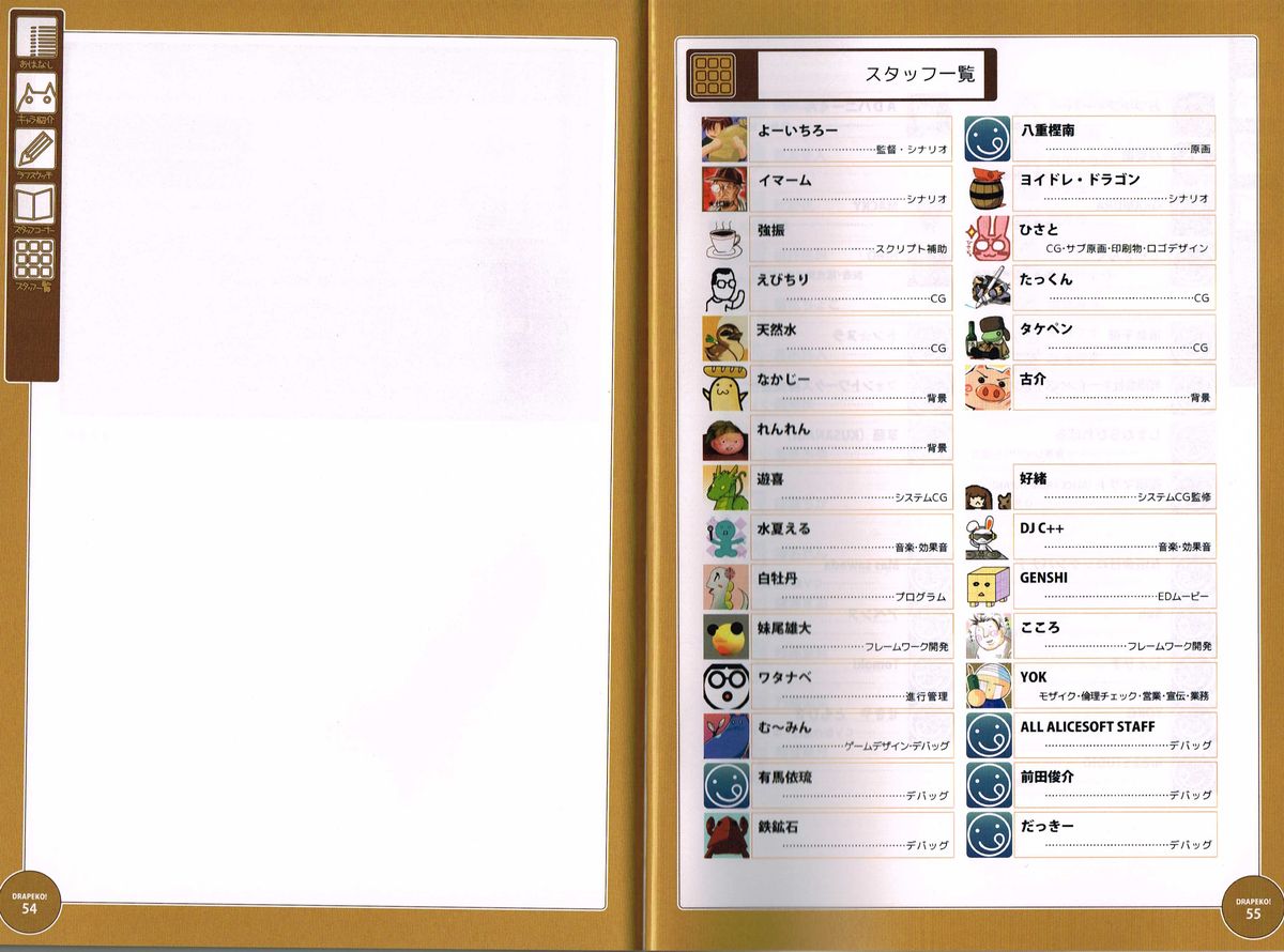 【ALICESOFT】どらぺこ！〜おねだりドラゴンと可勇者〜設定データ設定資料集