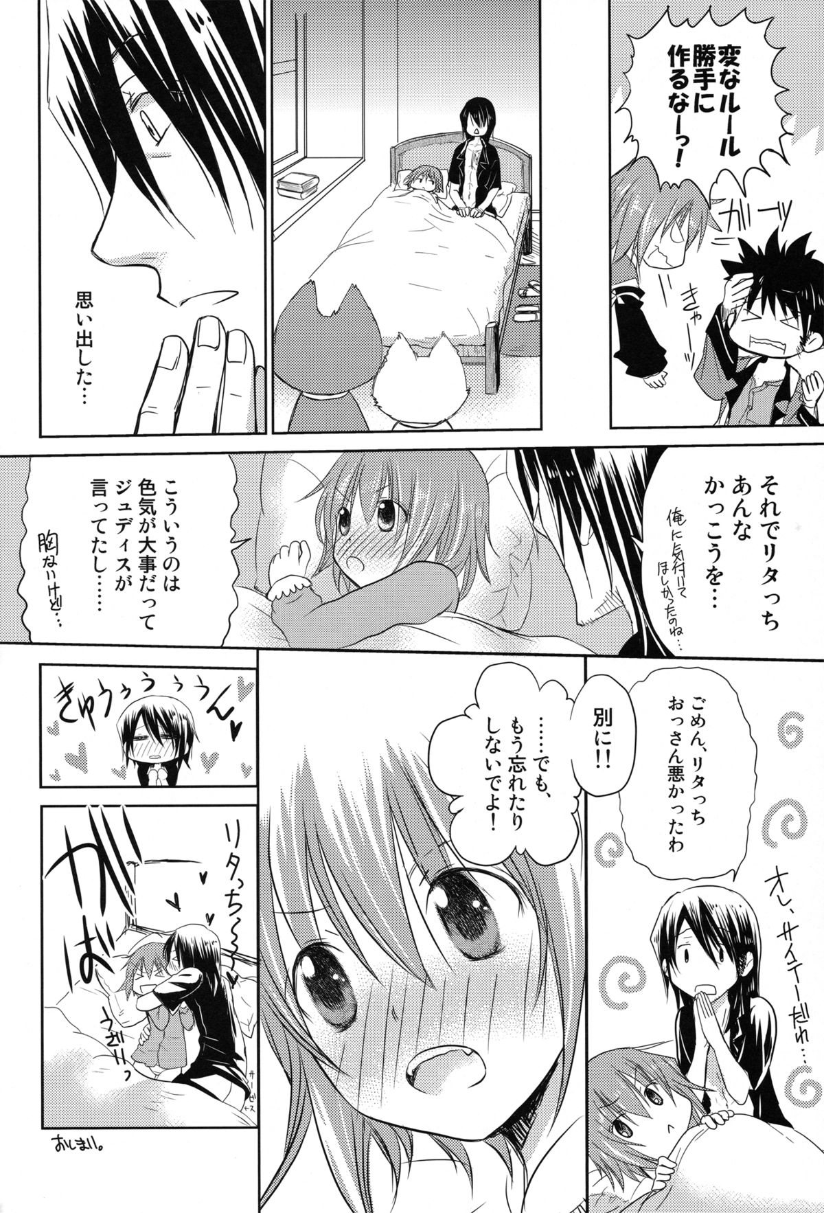 (C82) [全宇宙☆たわしの会。, えるきゅーる (類るび, あがさ真澄)] Sweet Flavor (テイルズ オブ ヴェスペリア)