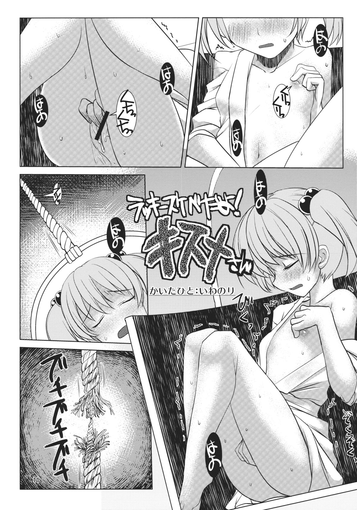 (例大祭10) [こもりきり。 (よろず)] キスメ成年向け合同誌「キスメ汁」 (東方Project)