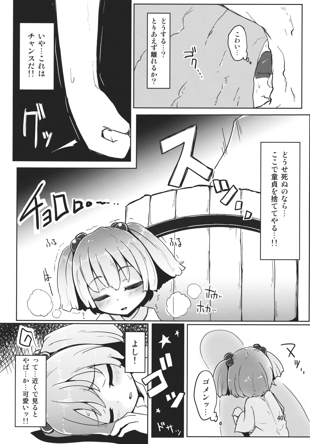 (例大祭10) [こもりきり。 (よろず)] キスメ成年向け合同誌「キスメ汁」 (東方Project)