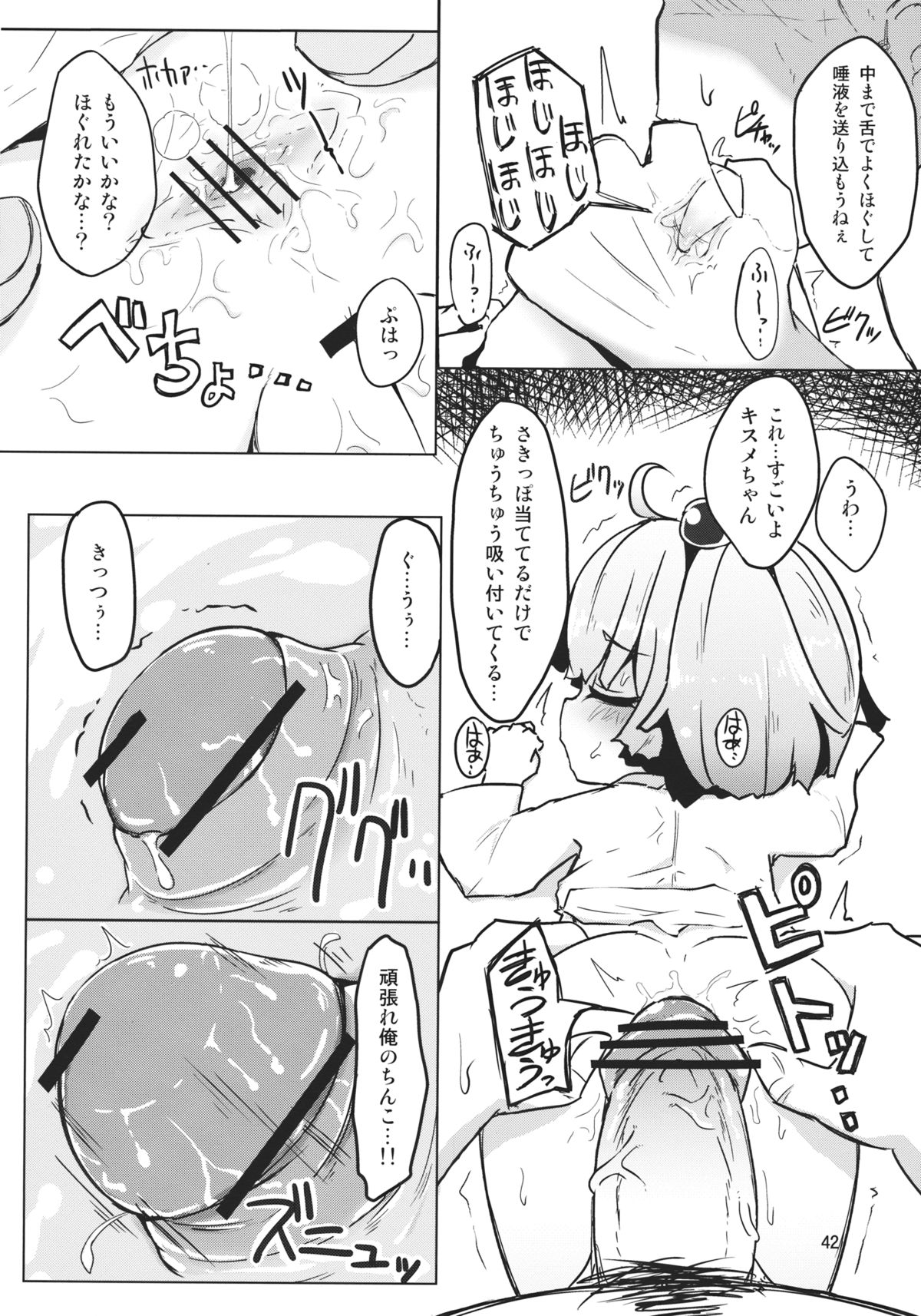 (例大祭10) [こもりきり。 (よろず)] キスメ成年向け合同誌「キスメ汁」 (東方Project)