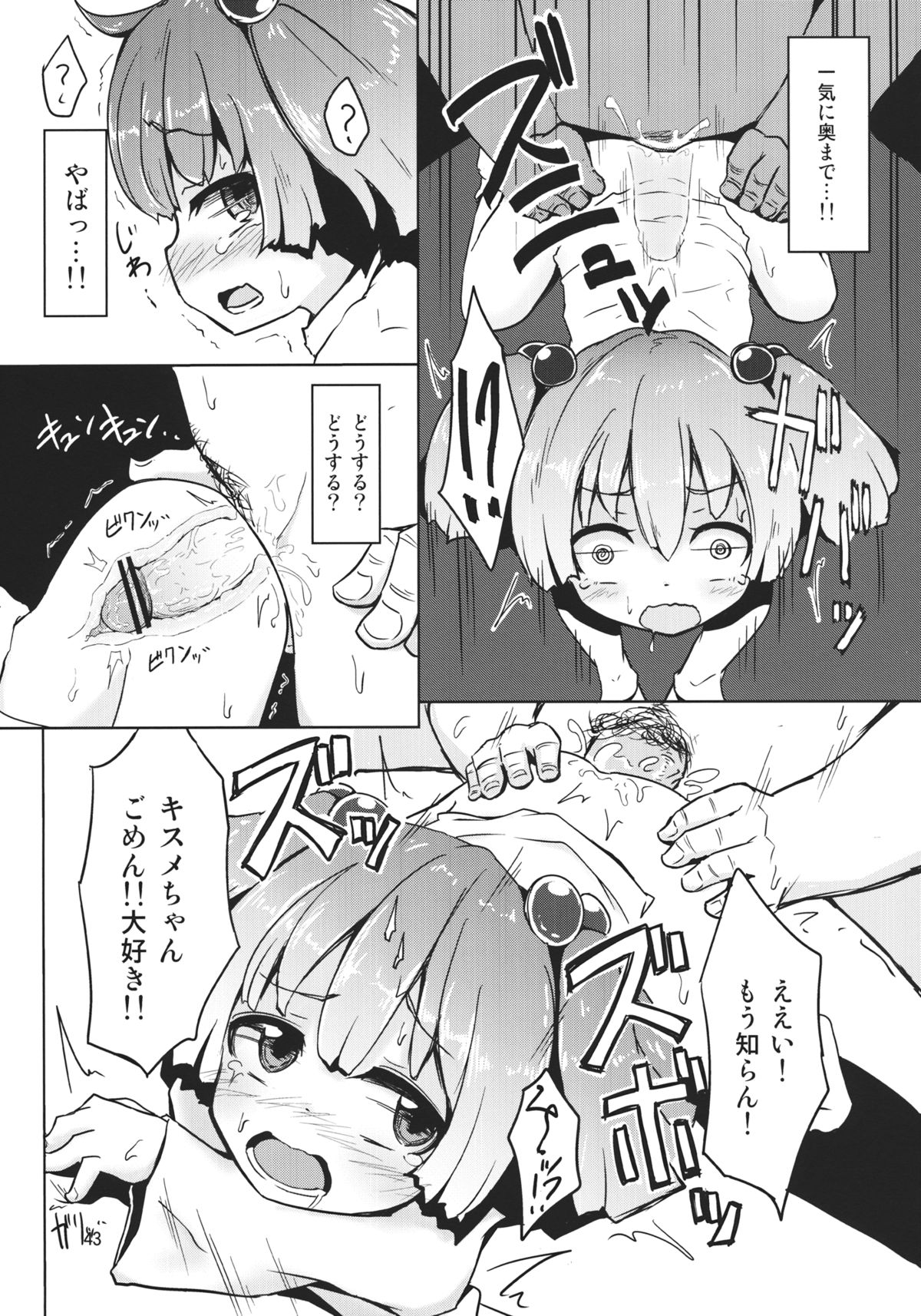 (例大祭10) [こもりきり。 (よろず)] キスメ成年向け合同誌「キスメ汁」 (東方Project)