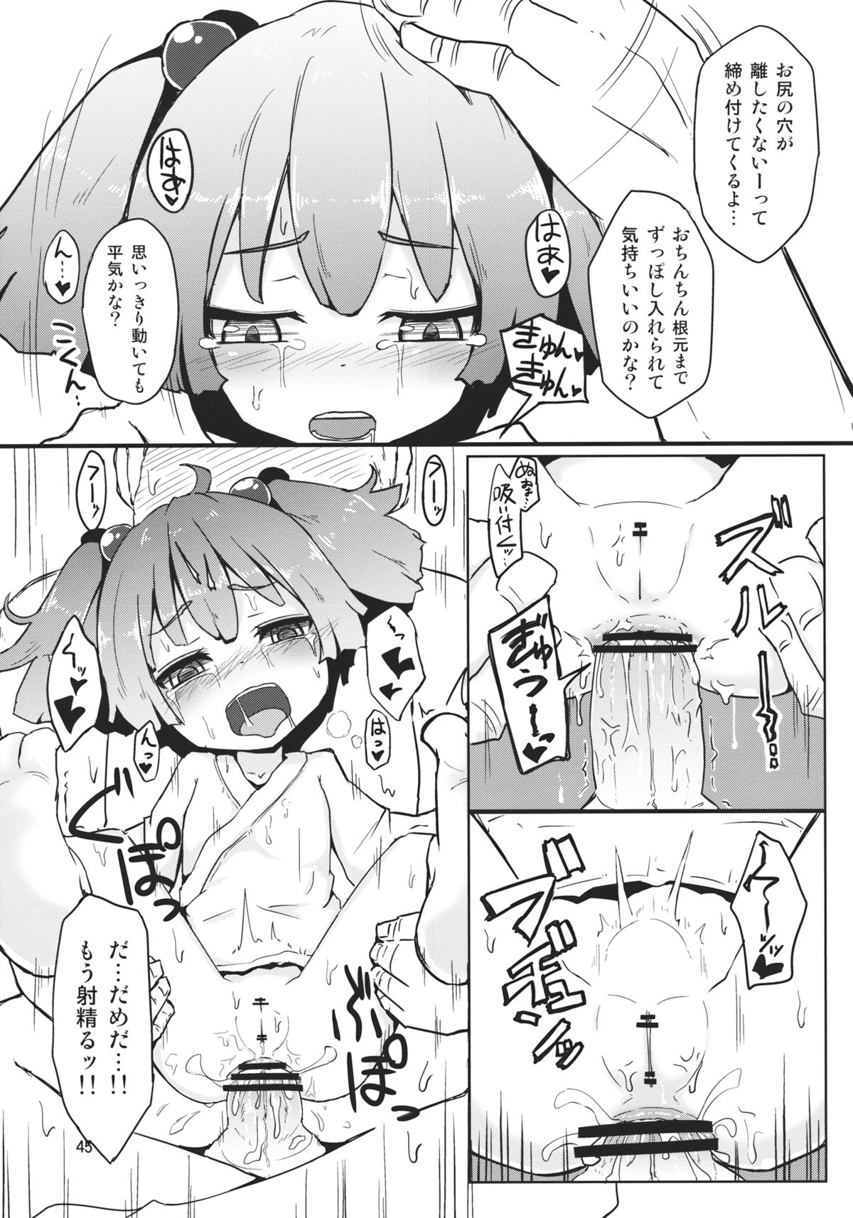 (例大祭10) [こもりきり。 (よろず)] キスメ成年向け合同誌「キスメ汁」 (東方Project)