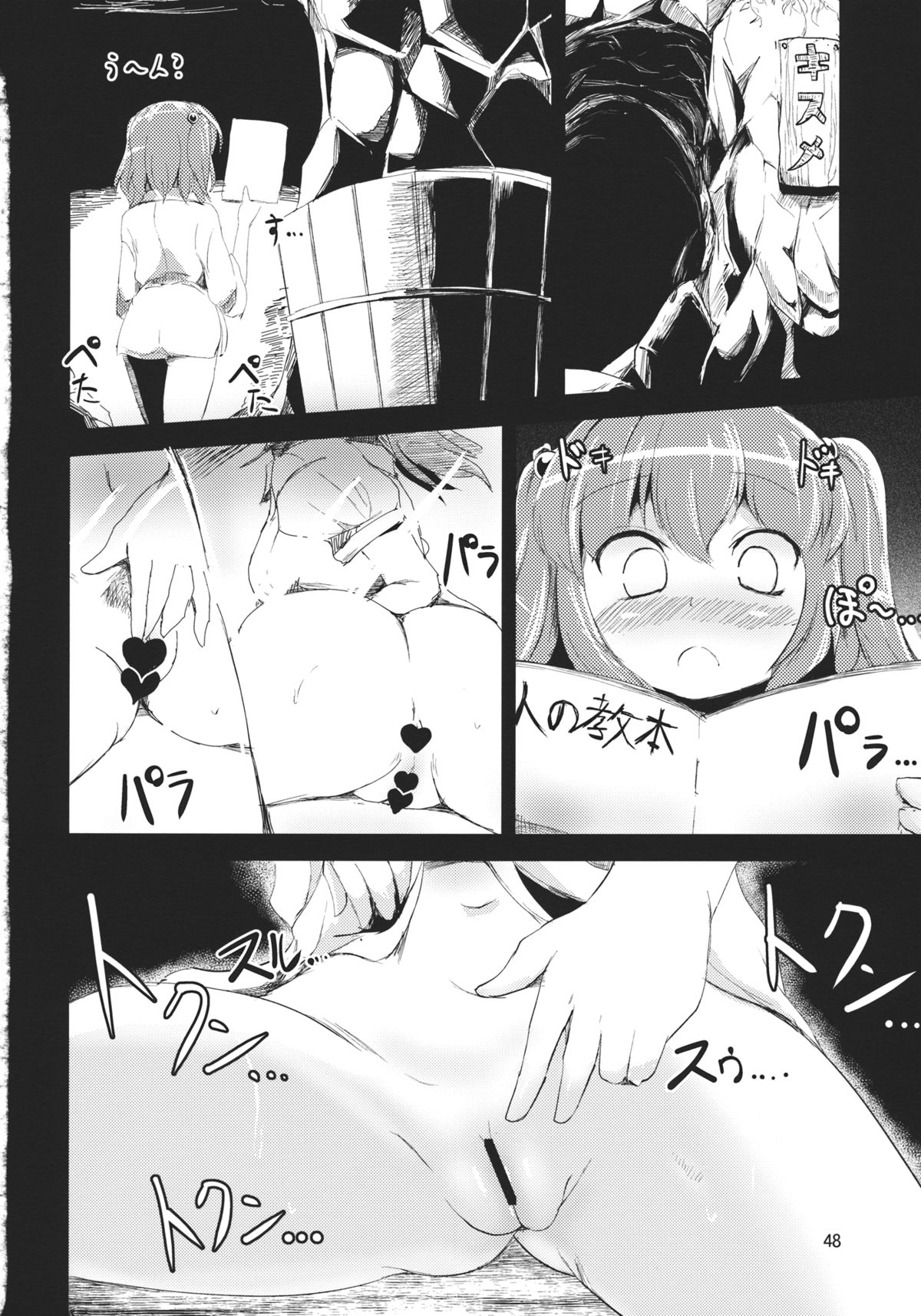 (例大祭10) [こもりきり。 (よろず)] キスメ成年向け合同誌「キスメ汁」 (東方Project)