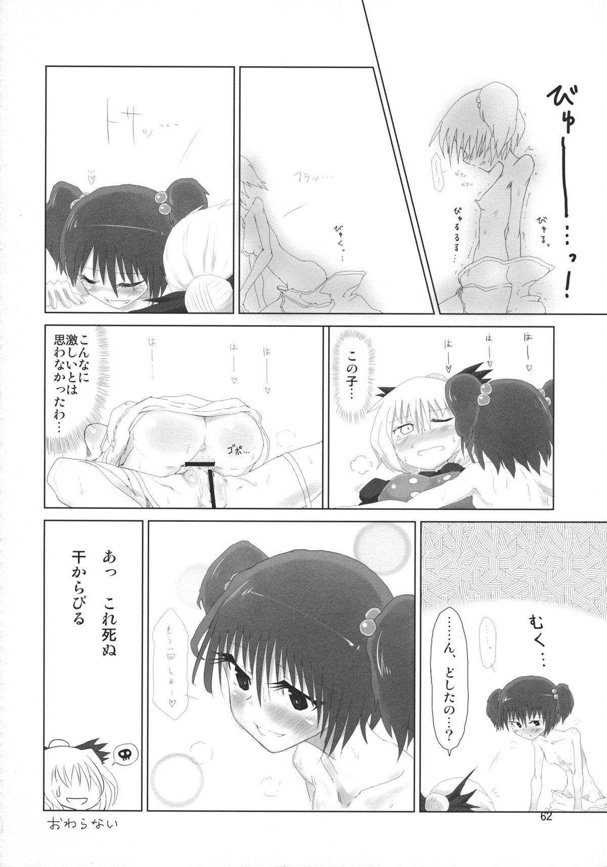 (例大祭10) [こもりきり。 (よろず)] キスメ成年向け合同誌「キスメ汁」 (東方Project)