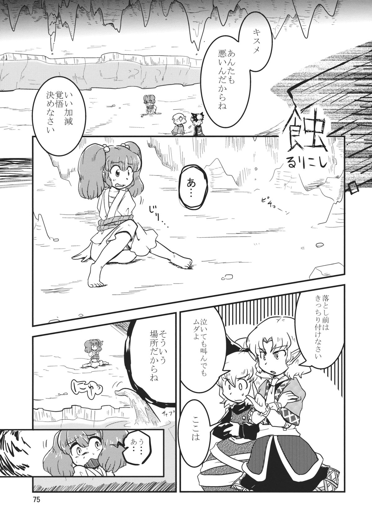 (例大祭10) [こもりきり。 (よろず)] キスメ成年向け合同誌「キスメ汁」 (東方Project)