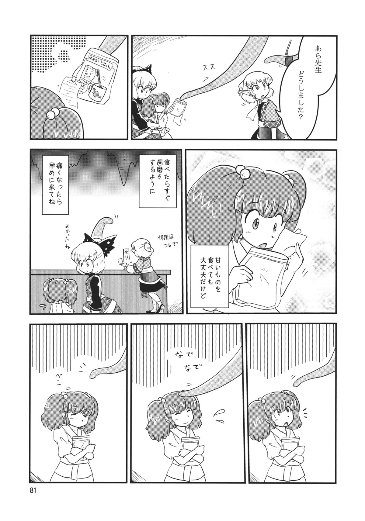 (例大祭10) [こもりきり。 (よろず)] キスメ成年向け合同誌「キスメ汁」 (東方Project)