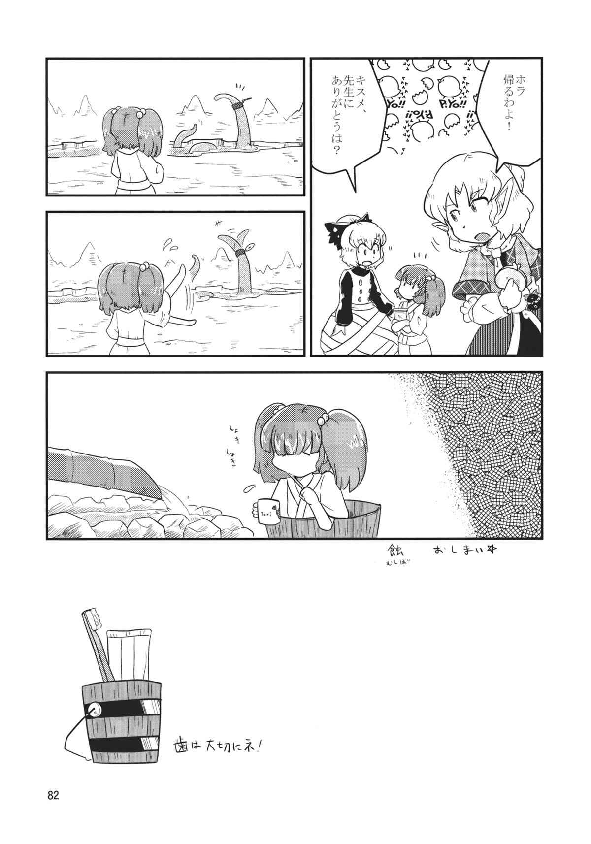 (例大祭10) [こもりきり。 (よろず)] キスメ成年向け合同誌「キスメ汁」 (東方Project)