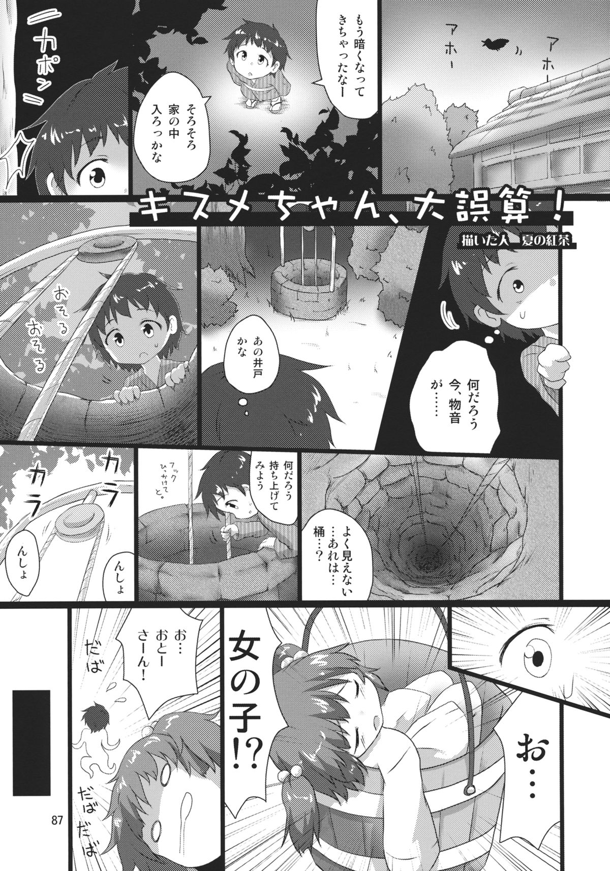 (例大祭10) [こもりきり。 (よろず)] キスメ成年向け合同誌「キスメ汁」 (東方Project)