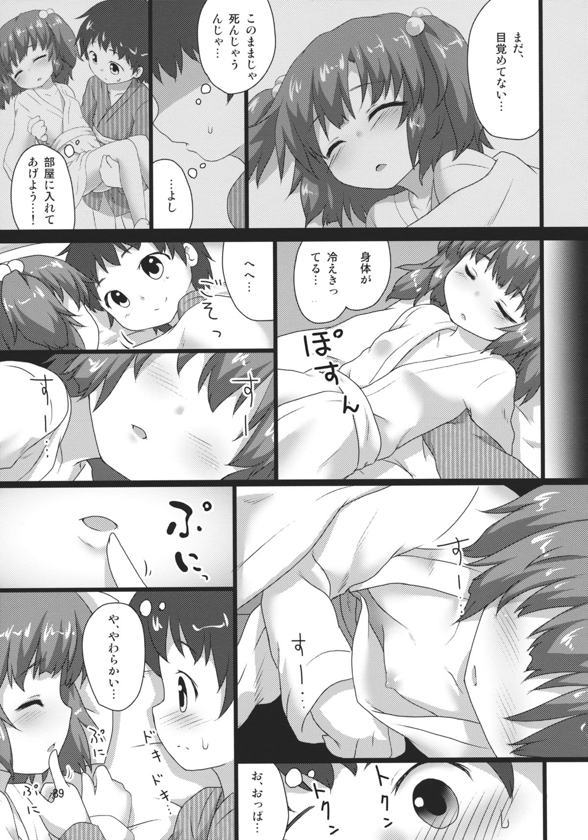 (例大祭10) [こもりきり。 (よろず)] キスメ成年向け合同誌「キスメ汁」 (東方Project)